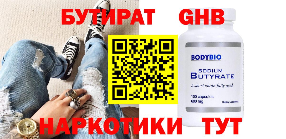 БУТИРАТ Лабытнанги