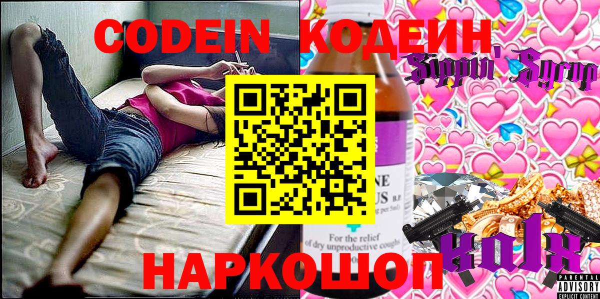Кодеиновый сироп Lean напиток Lean (лин)  Вход с VPN  дарнет шоп  Кодеиновый сироп Lean Purple Drank  Лабытнанги 