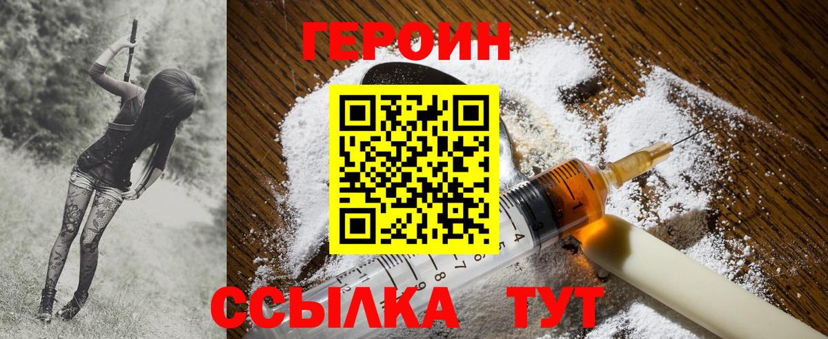 Героин хмурый  Вход с VPN  Лабытнанги 
