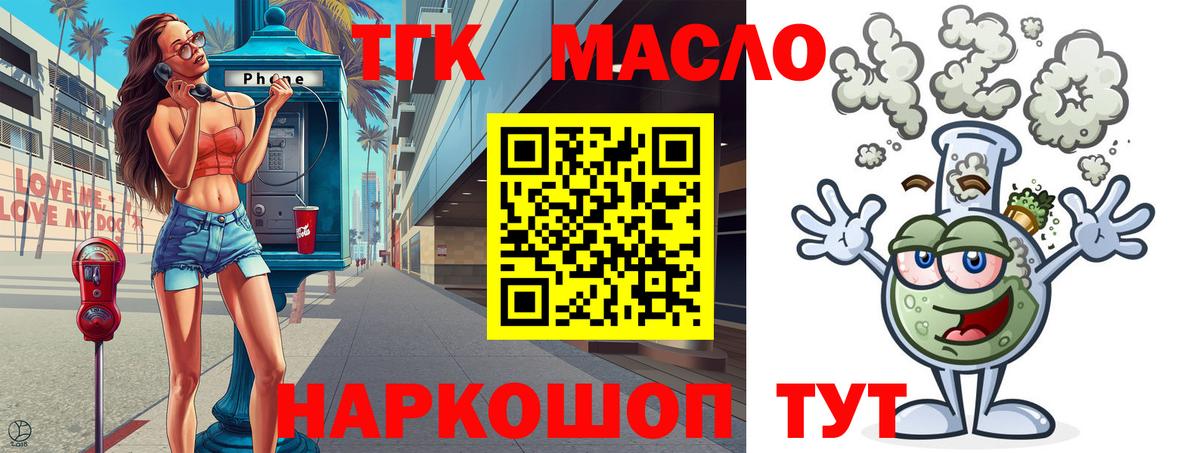 ТГК THC oil  Вход с VPN  Лабытнанги  Дистиллят ТГК Wax 